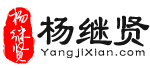 杨继贤律师