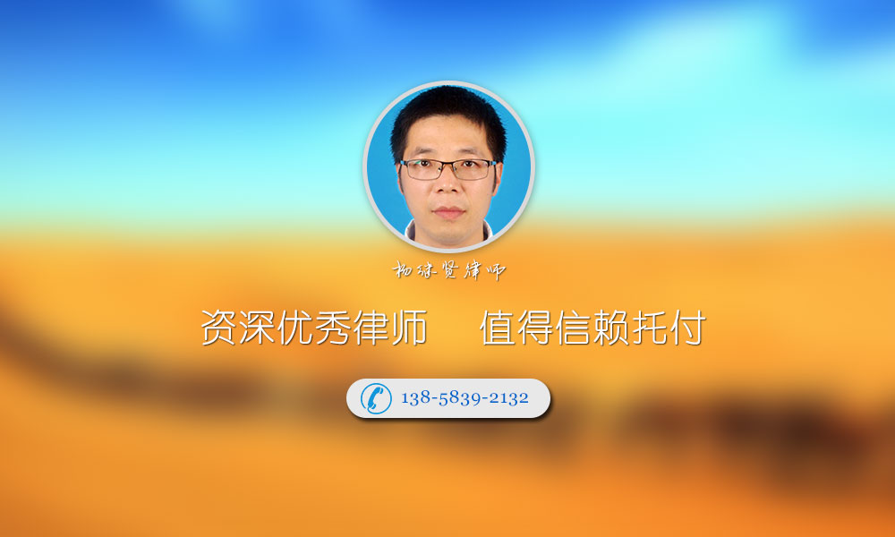 宁波律师杨继贤